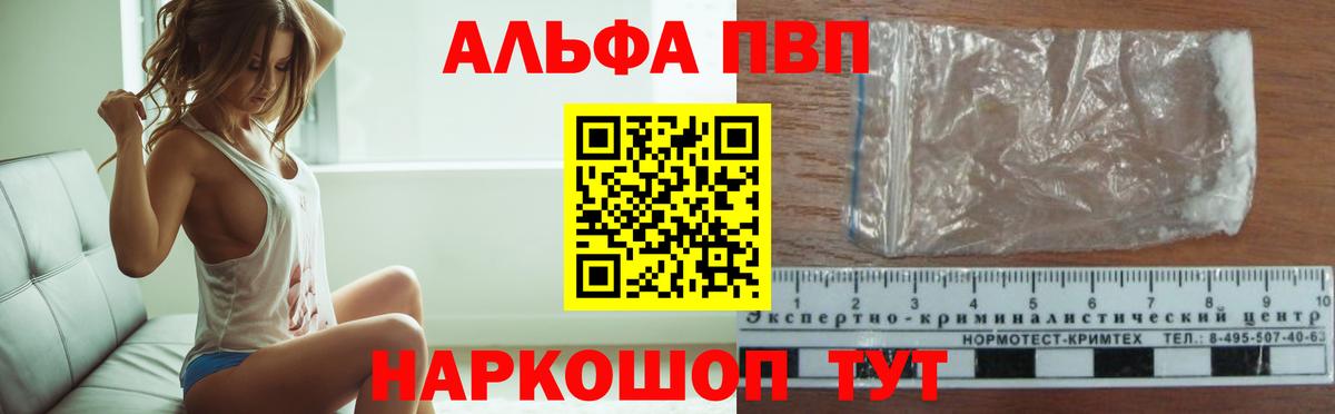 Alfa_PVP VHQ  A-PVP Соль  Вход с VPN  Лабинск 