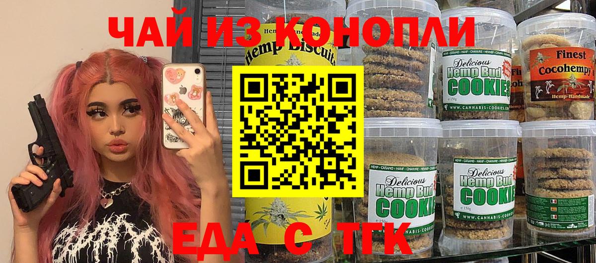 Лабинск  Печенье с ТГК конопля  Вход с VPN 