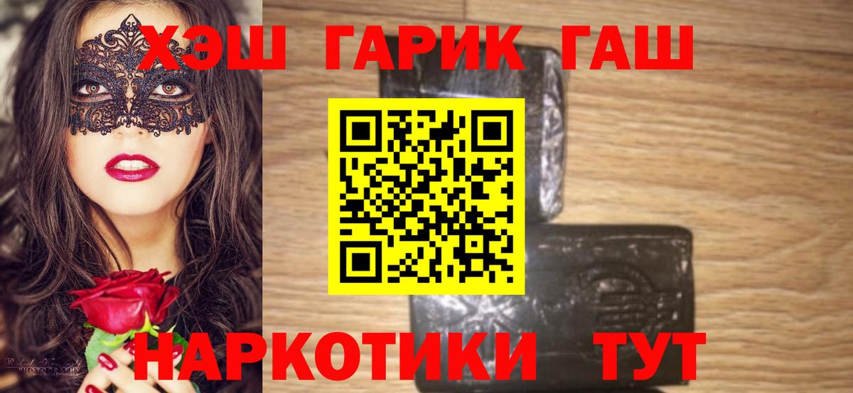 Лабинск  ГАШ  Вход с VPN  ГАШ 40% ТГК 