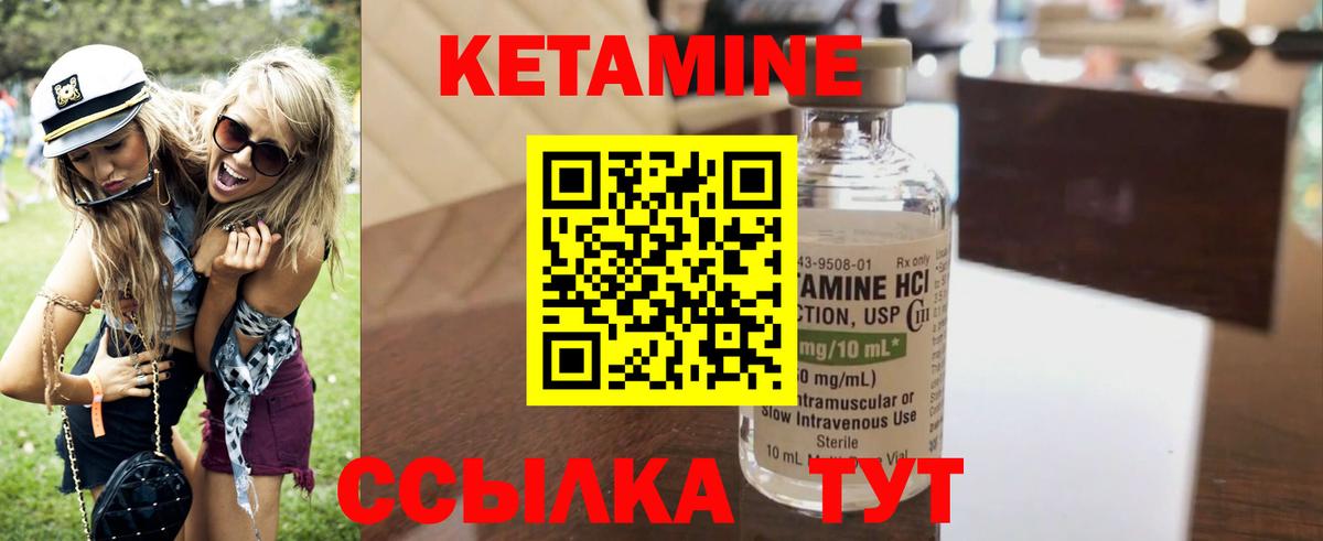 КЕТАМИН ketamine  Вход с VPN  Лабинск 
