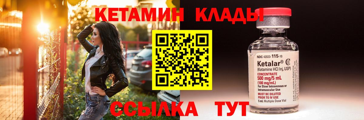 КЕТАМИН ketamine Лабинск