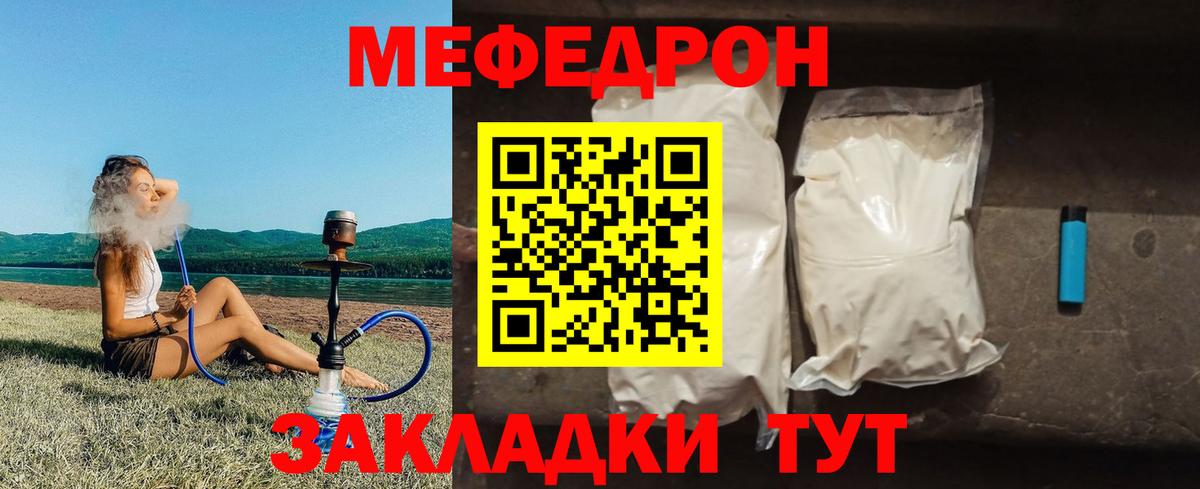 Меф мяу мяу  Лабинск