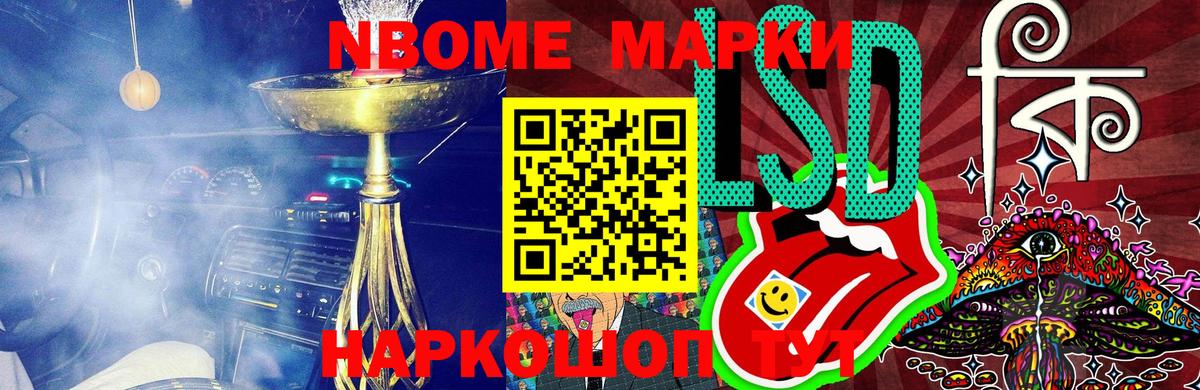 Марки N-bome 1,8мг  Наркотические марки  Лабинск  Марки N-bome 1,8мг  Вход с VPN 